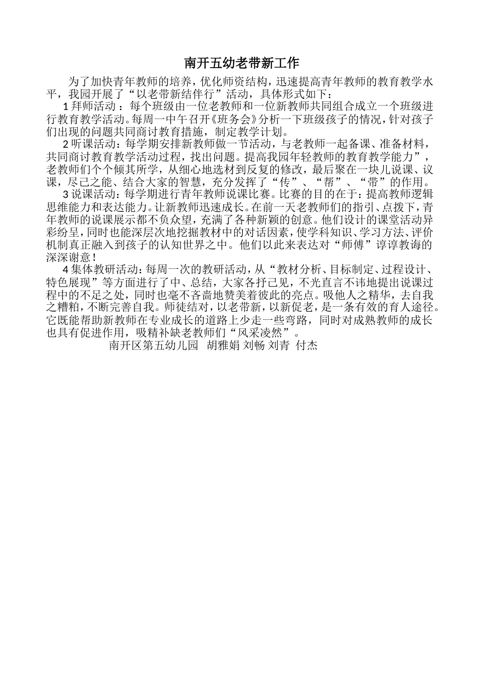 南开五幼老带新工作_第1页