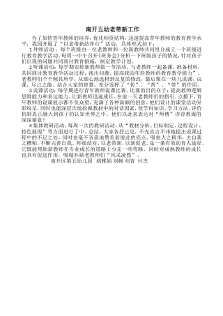 南开五幼老带新工作