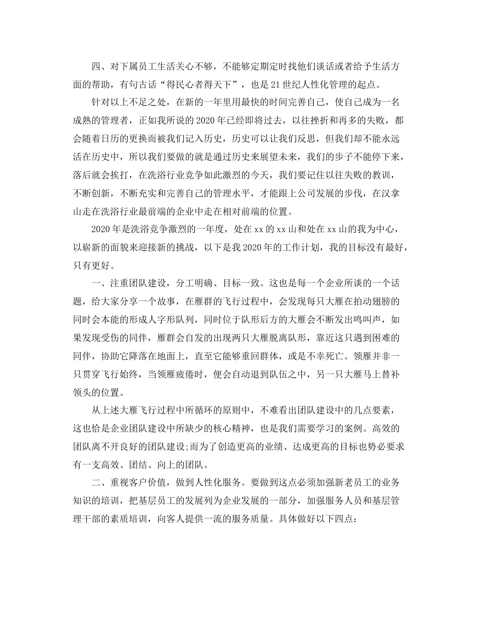 2020年快捷酒店年终总结_第2页