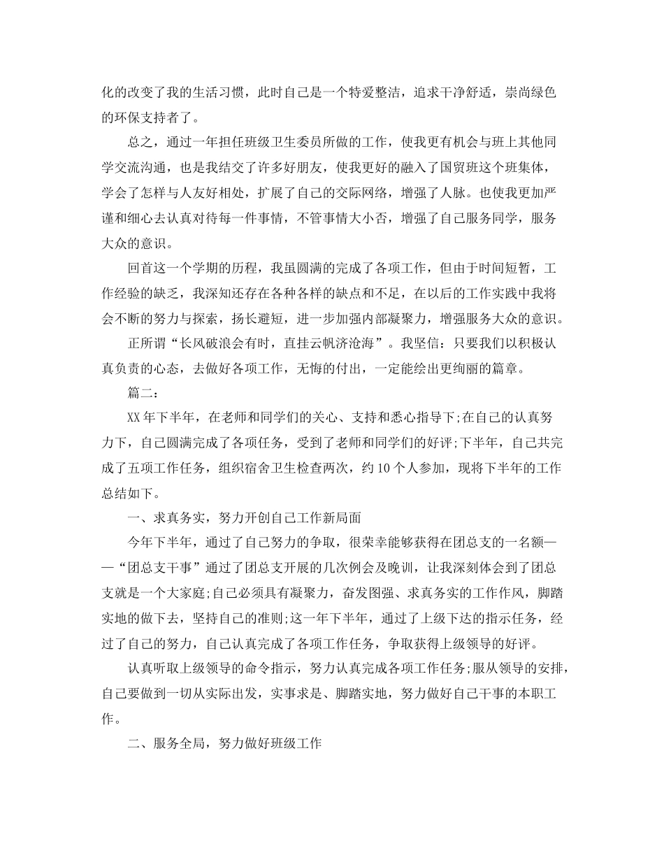 卫生委员个人年度工作总结范本_第2页