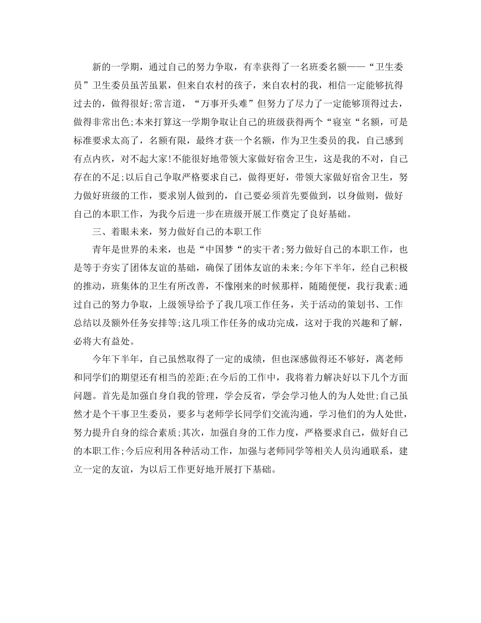 卫生委员个人年度工作总结范本_第3页