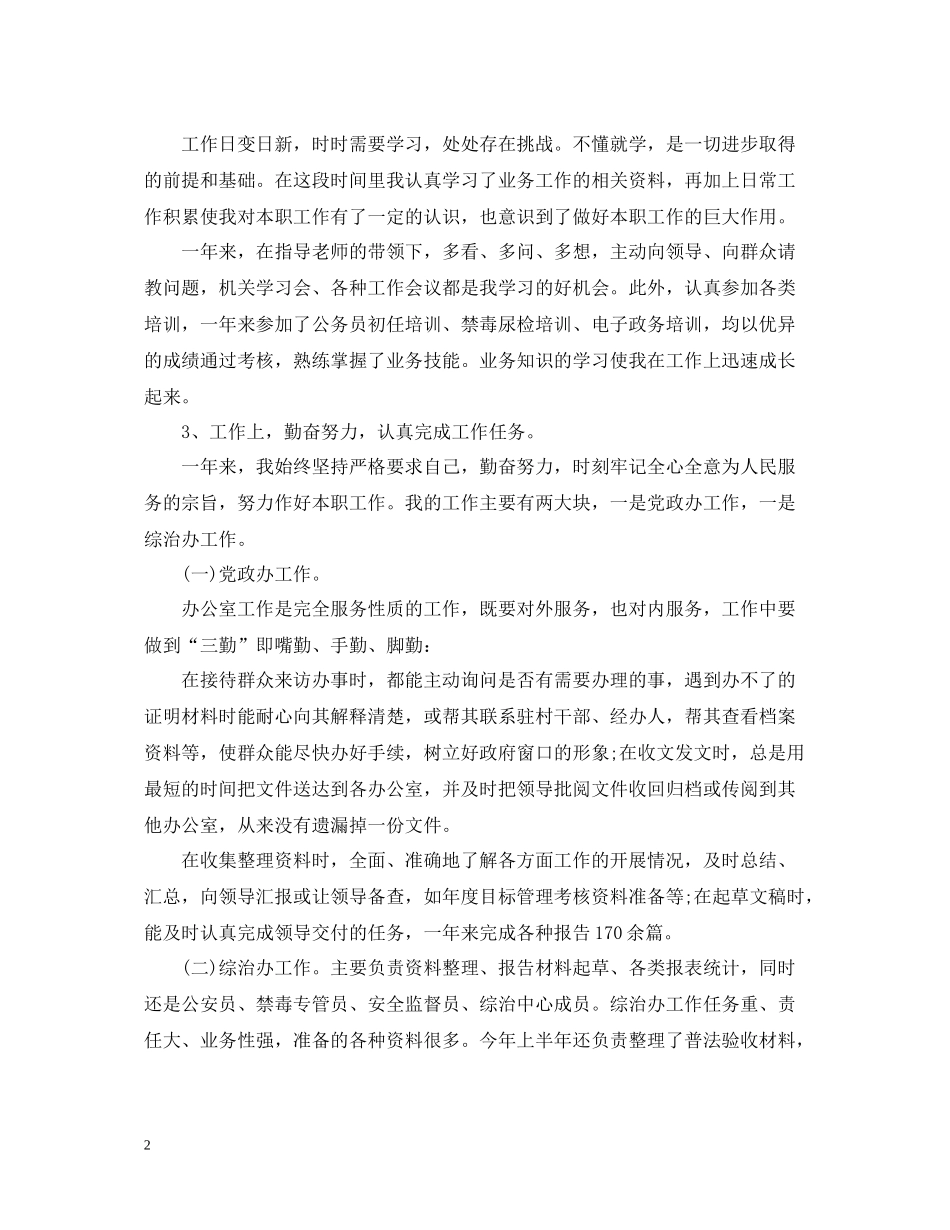 事业单位考核个人总结2_第2页