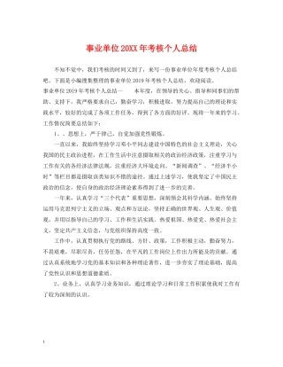 事业单位考核个人总结2