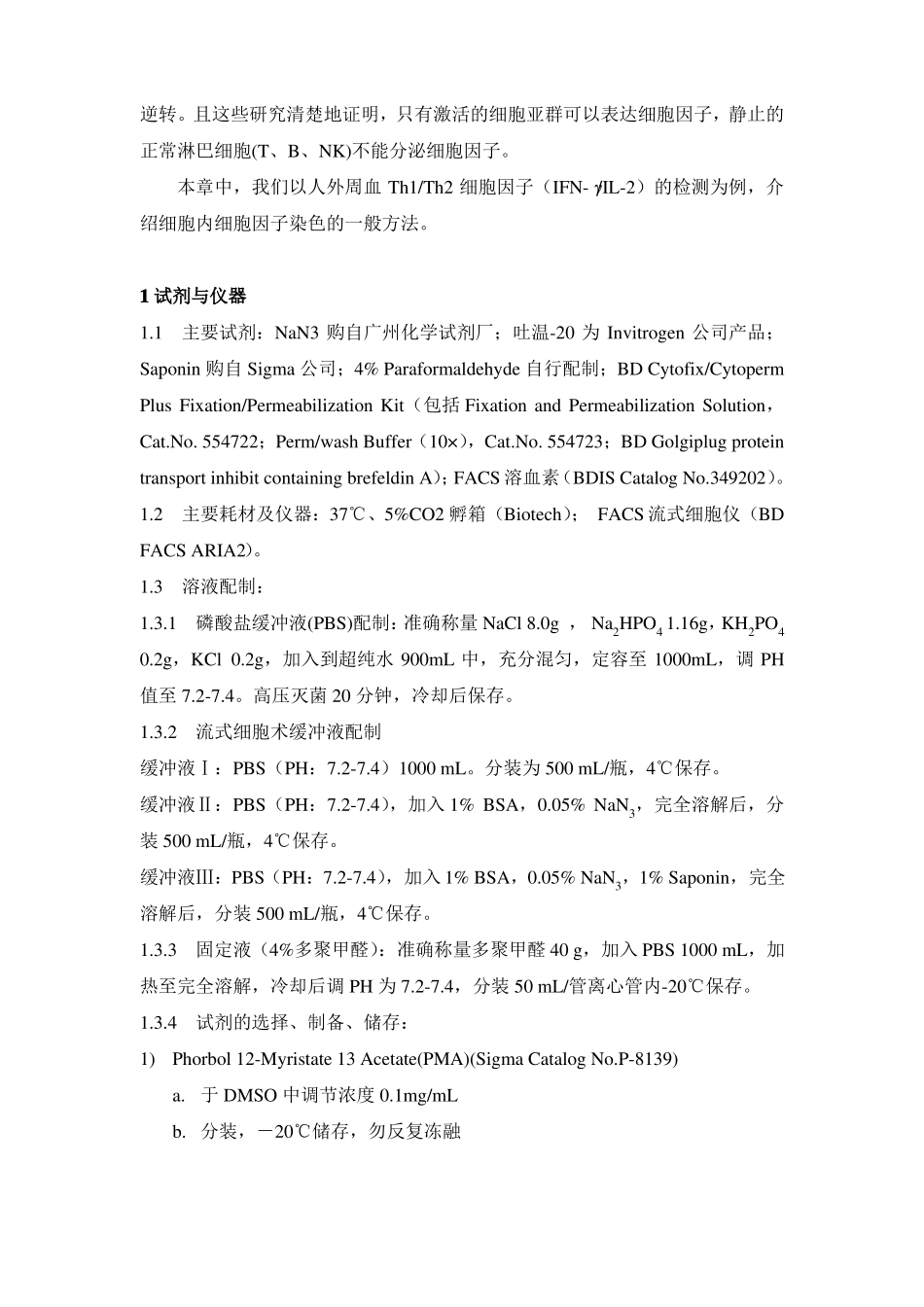 细胞内细胞因子的检测_第2页