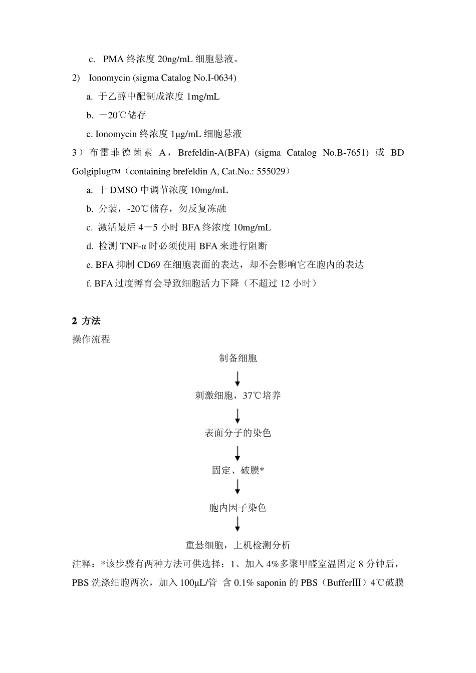 细胞内细胞因子的检测_第3页