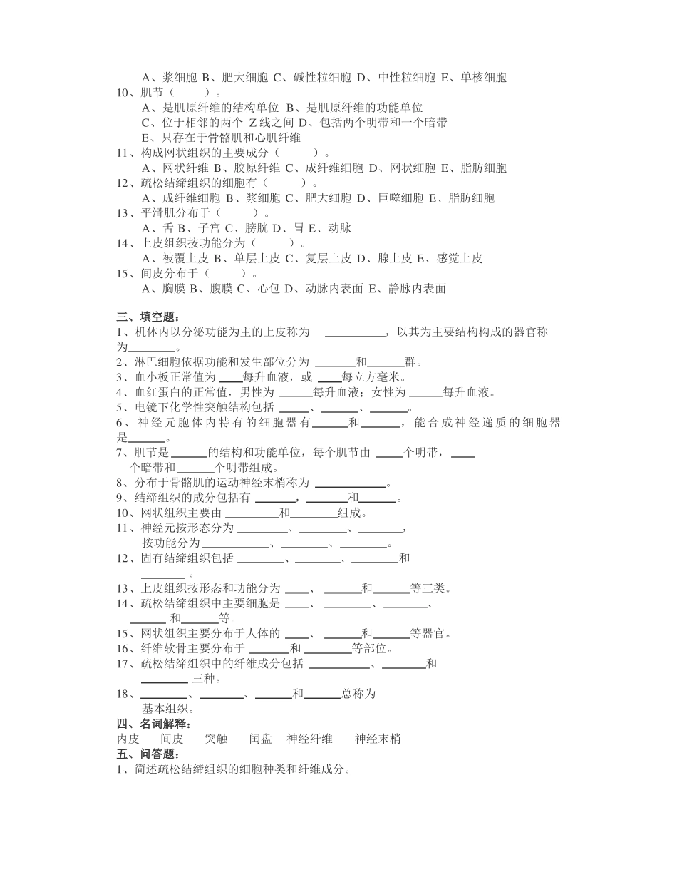 解剖学习题册基础全本_第3页
