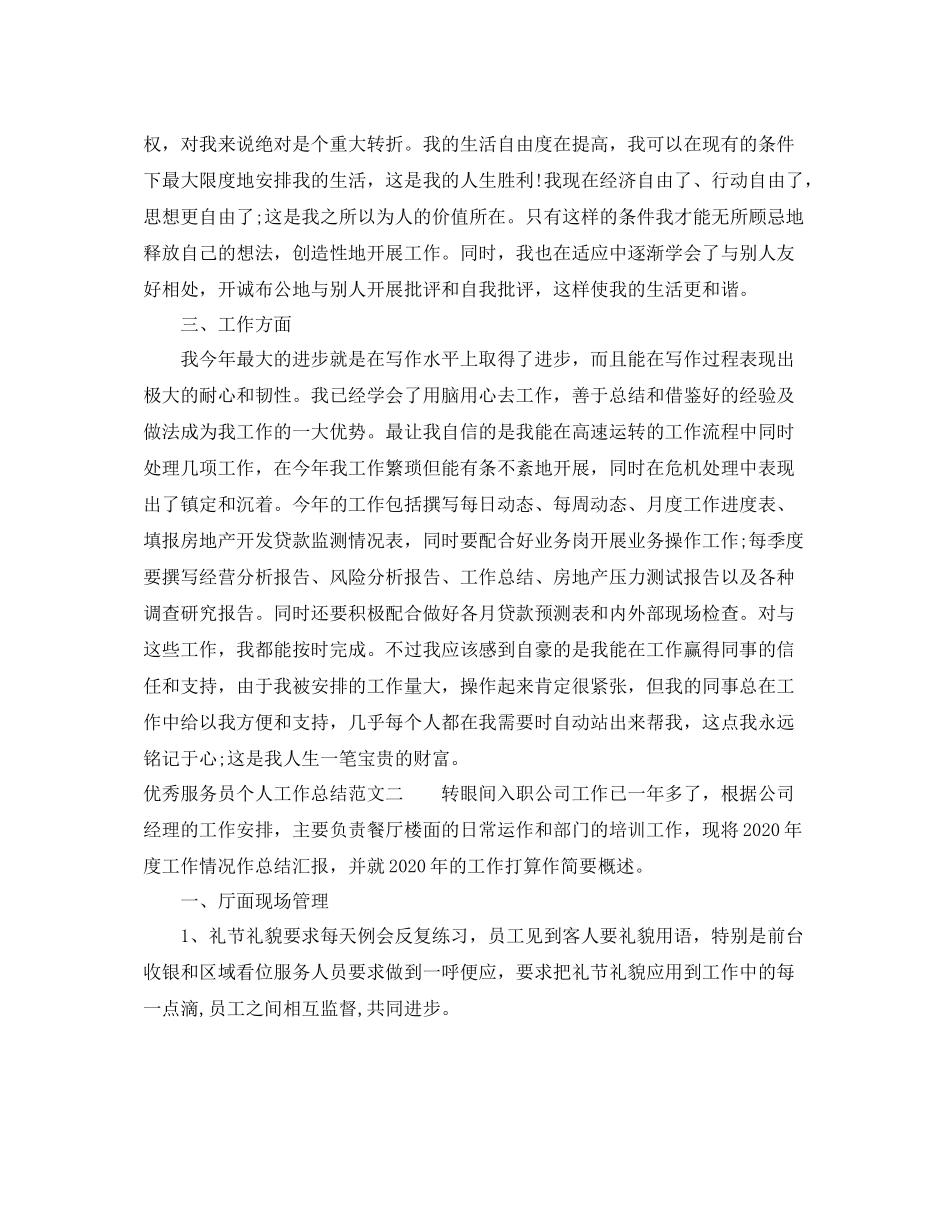 优秀服务员个人工作总结范文_第2页