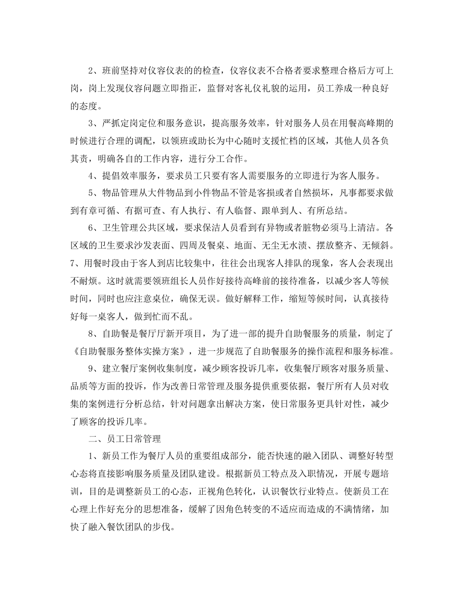 优秀服务员个人工作总结范文_第3页