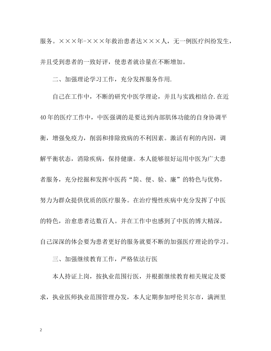 中医诊所年度工作总结_第2页