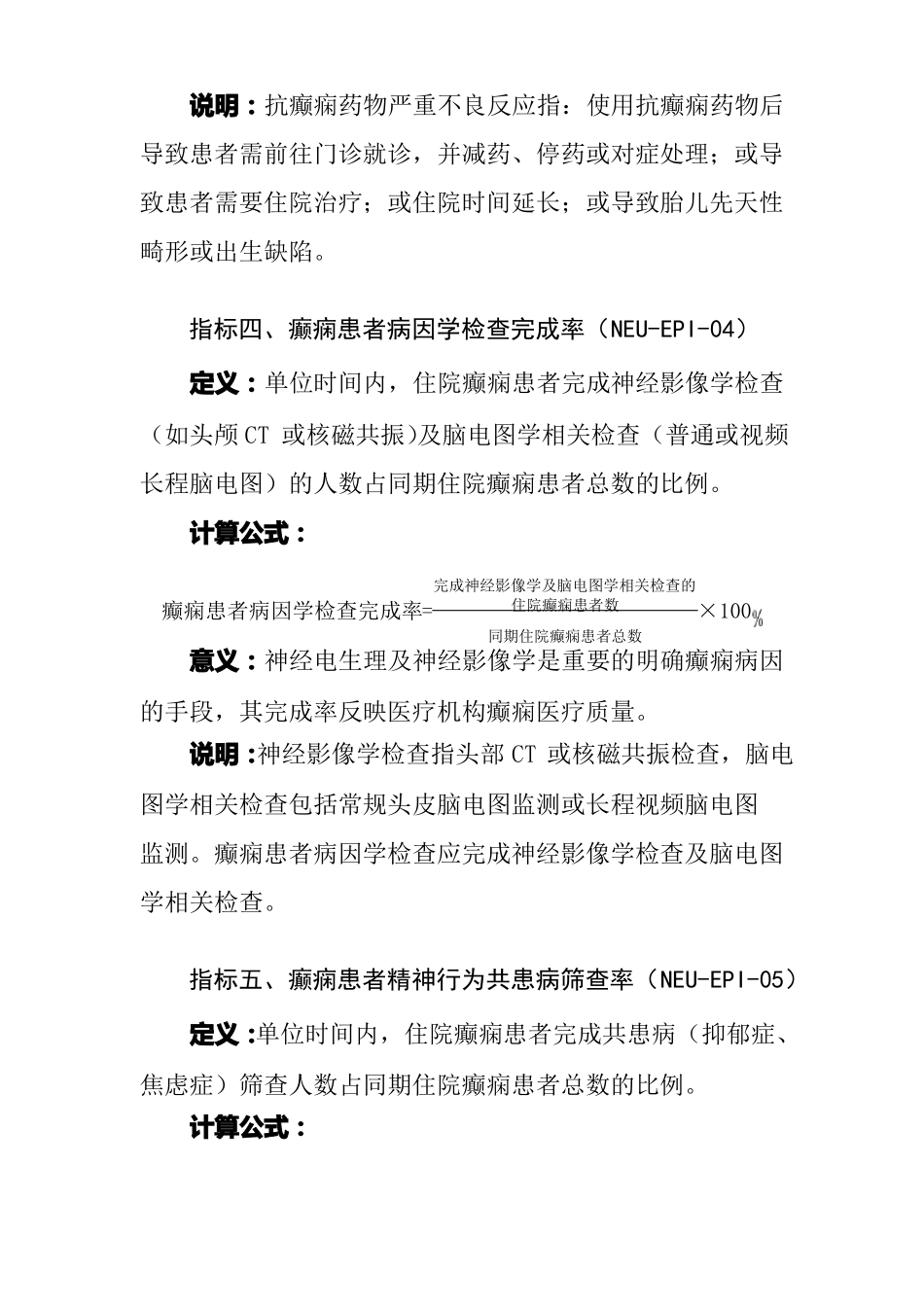 神经系统疾病医疗质量控制指标2020年版_第3页