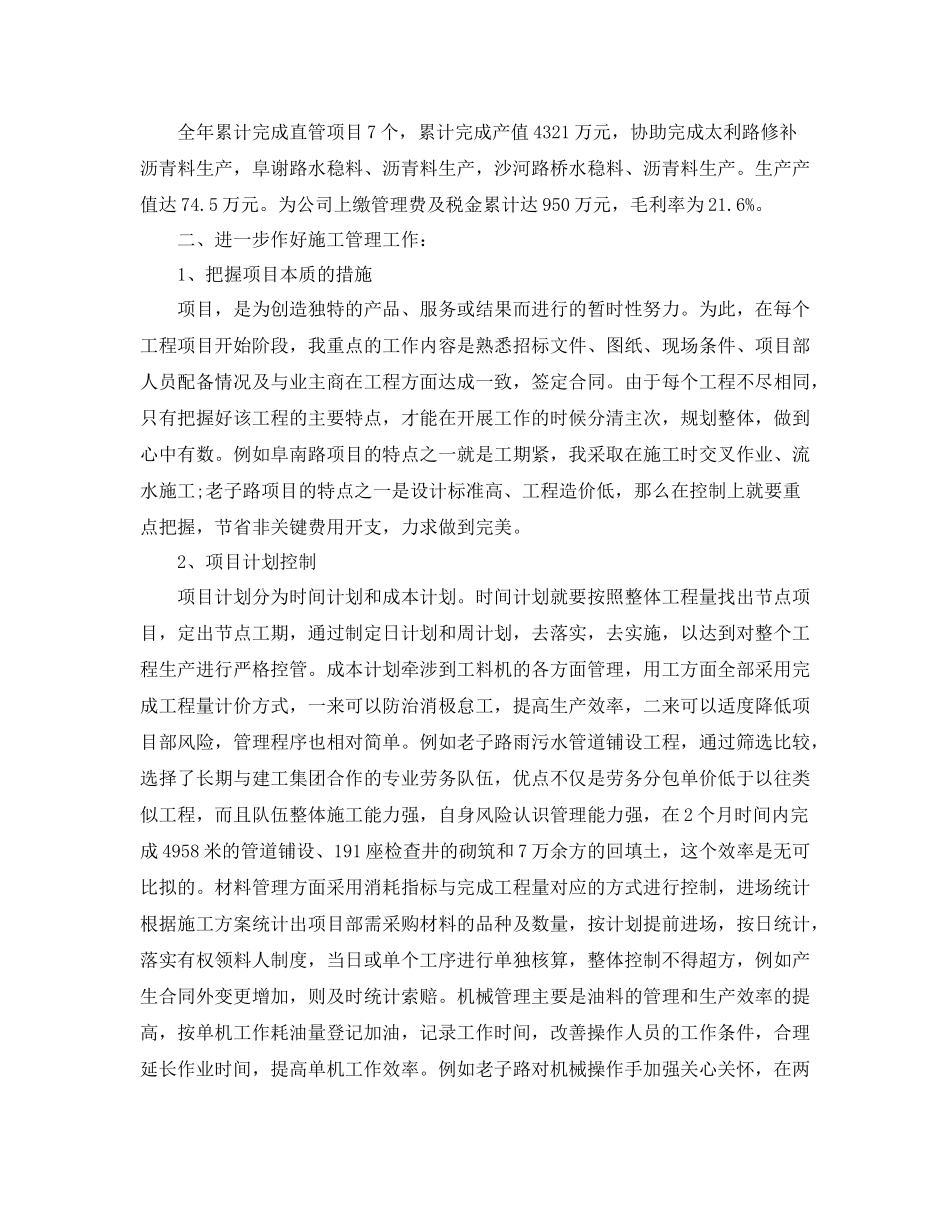 2020年度项目实施个人总结范文_第2页