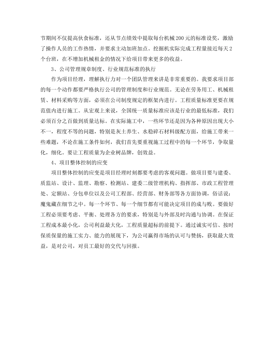 2020年度项目实施个人总结范文_第3页