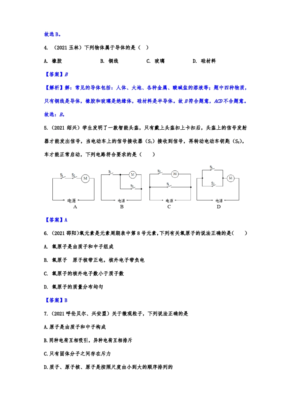 2022年九年级物理作业——电流与电路_第2页