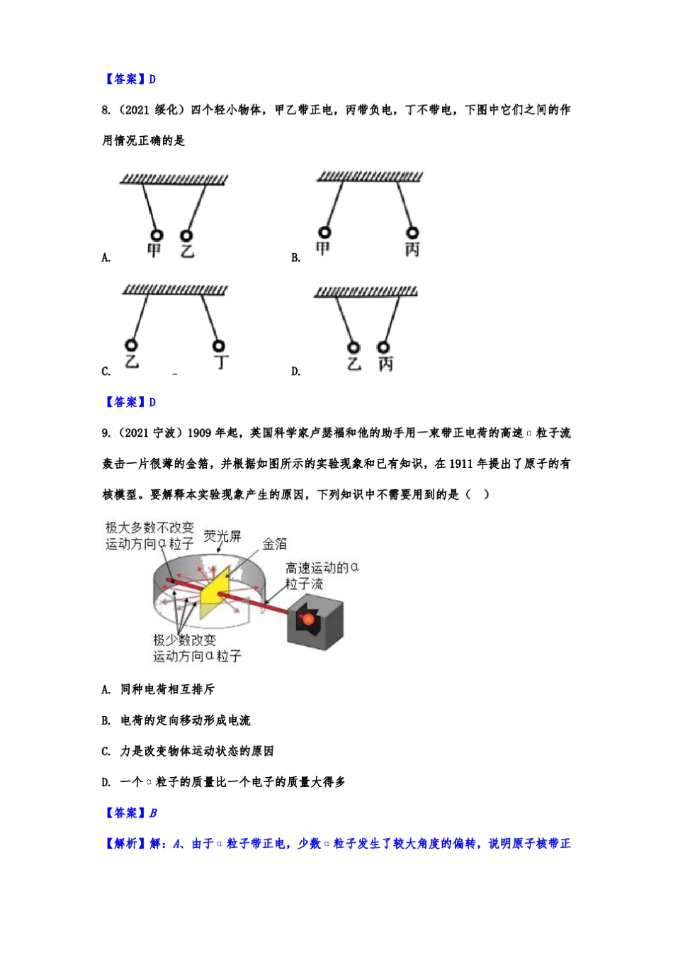 2022年九年级物理作业——电流与电路_第3页