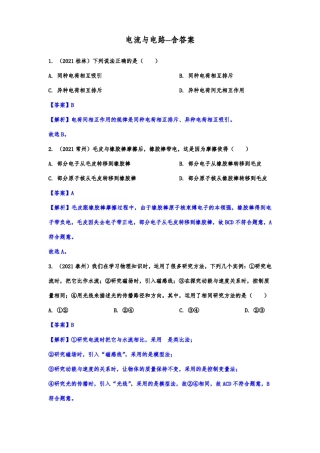 2022年九年级物理作业——电流与电路