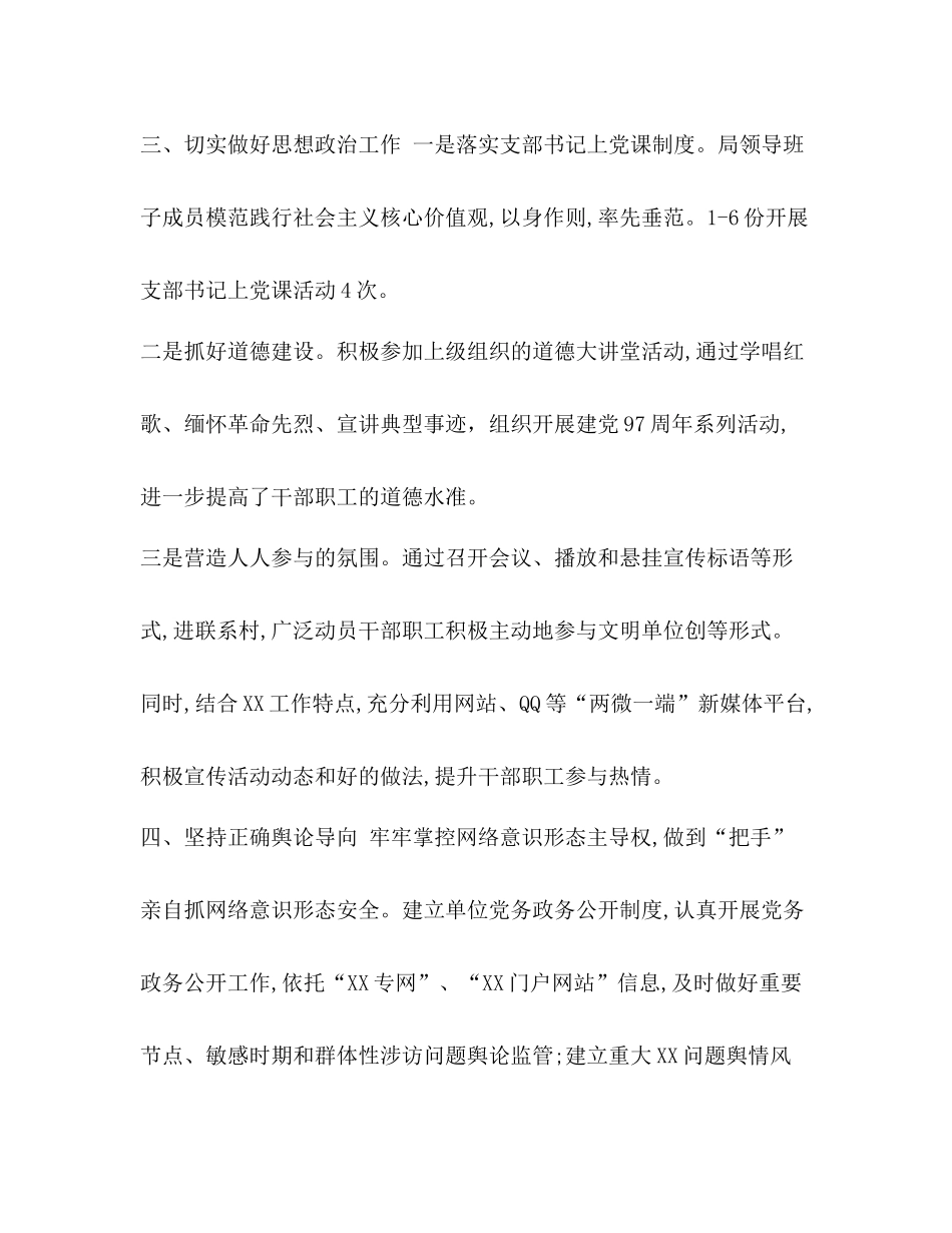 【局落实意识形态工作总结】意识形态工作总结_第3页