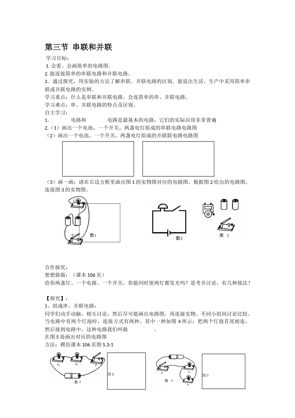 第三节串联和并联_第1页