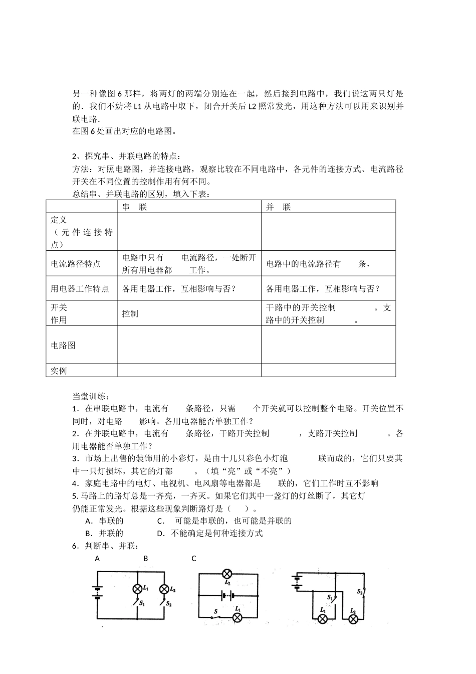 第三节串联和并联_第2页