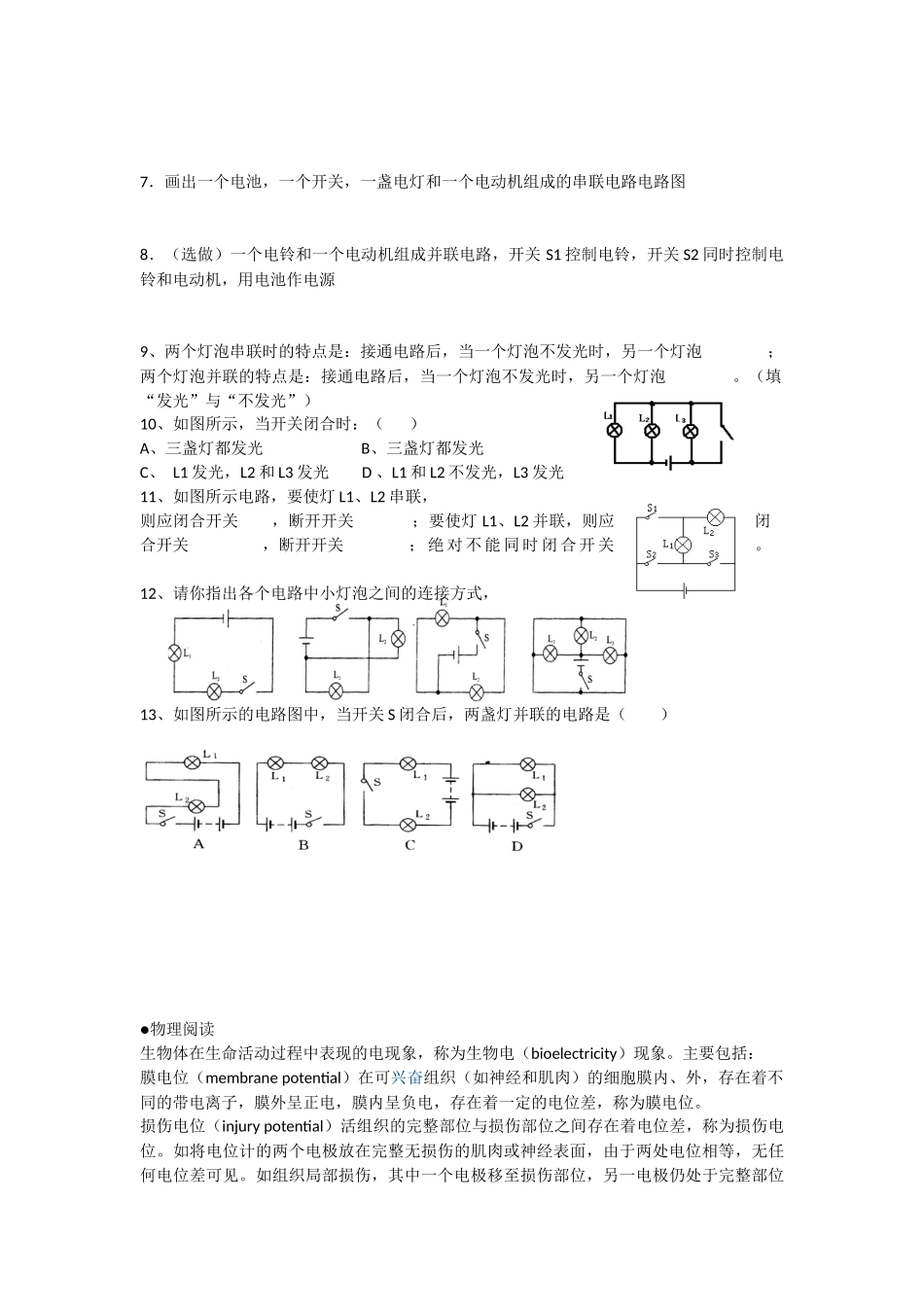 第三节串联和并联_第3页