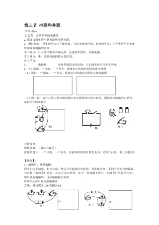 第三节串联和并联