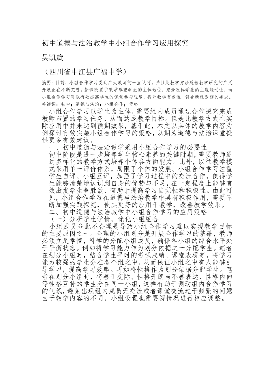 文章稿件DOC文档(2)_第1页