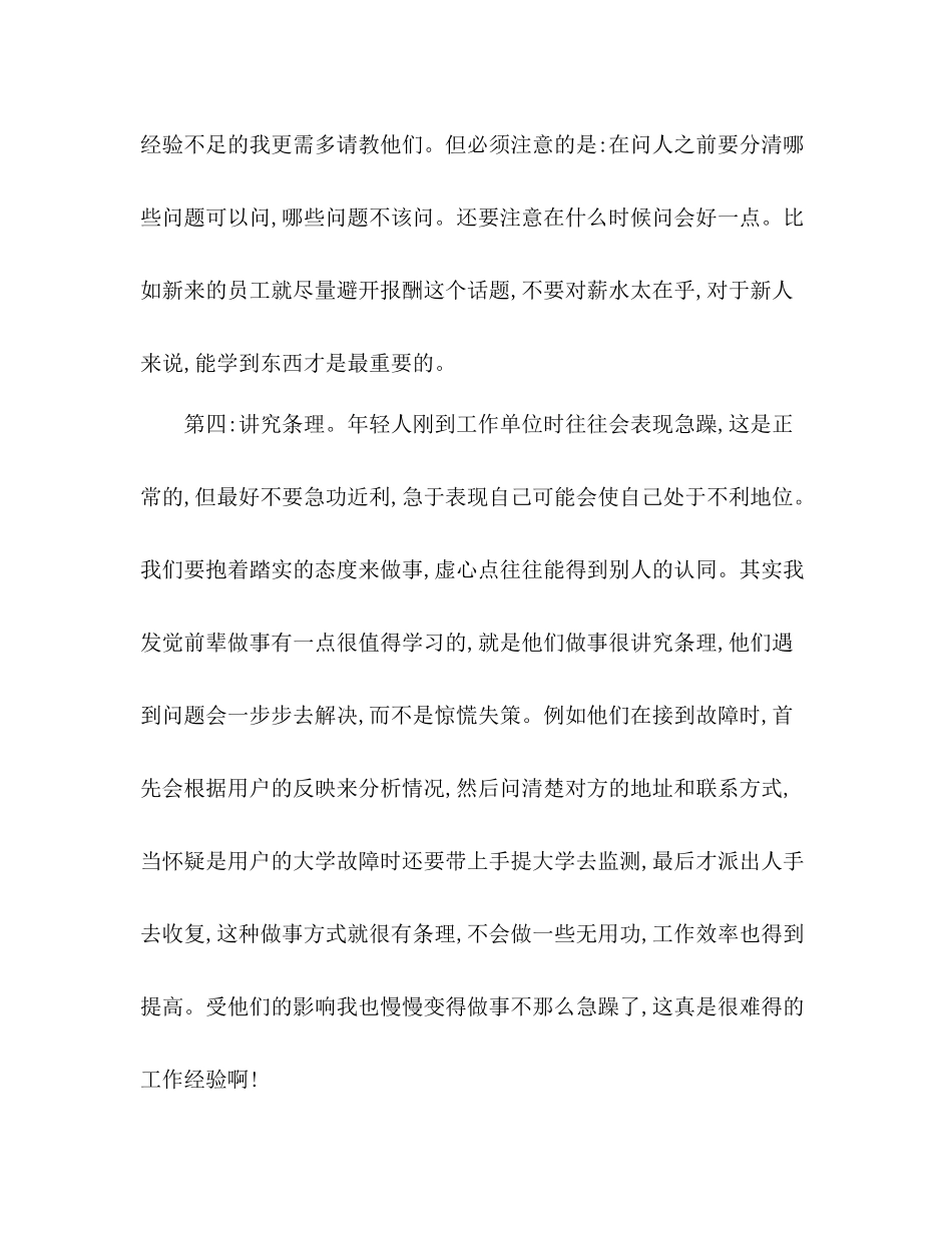 2020年暑期电信实践调查报告实习总结_第3页