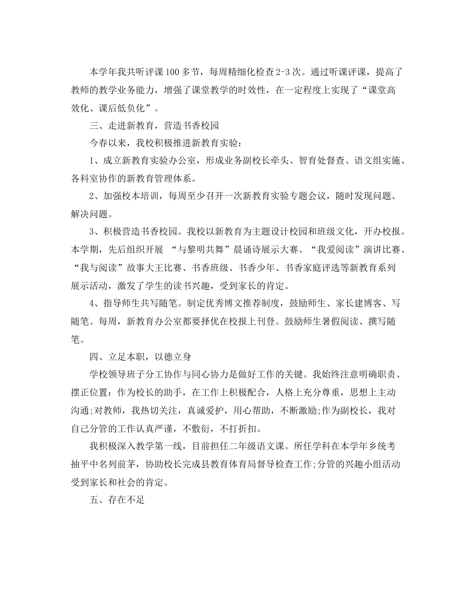 小学副校长年度工作总结_第2页