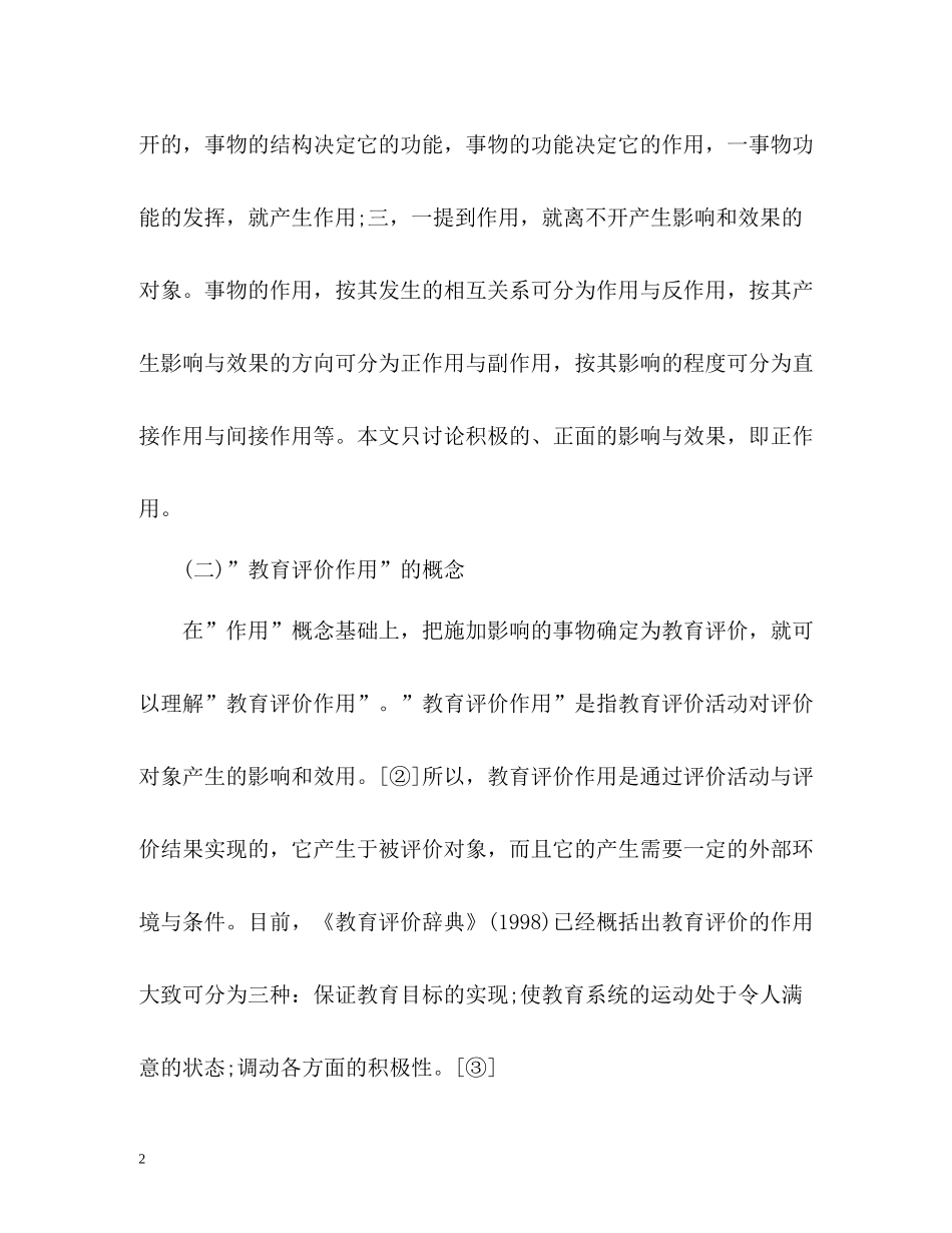 学业与交流自我评价_第2页