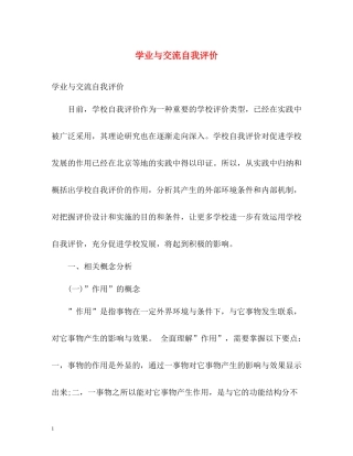 学业与交流自我评价