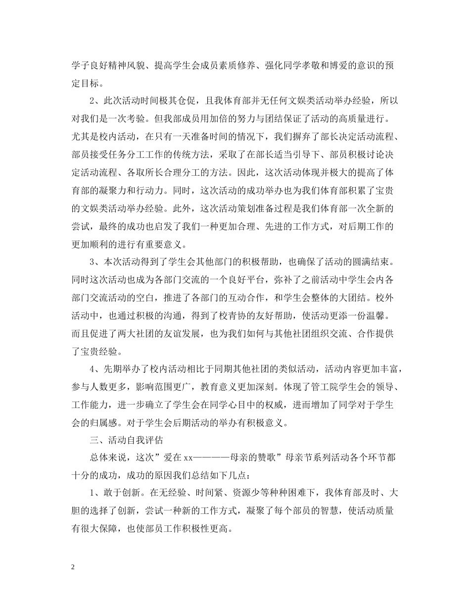 社团母亲节活动总结范文_第2页