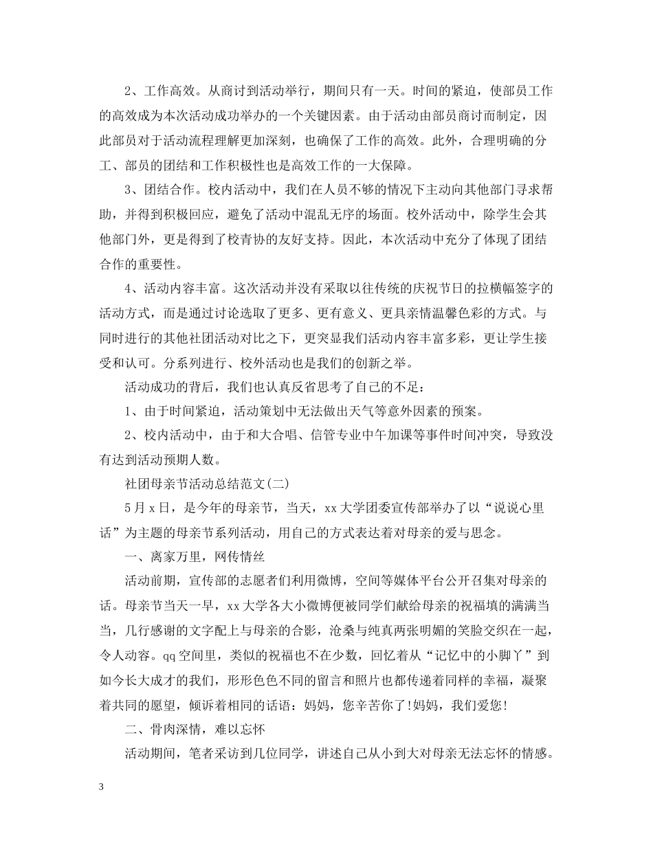 社团母亲节活动总结范文_第3页