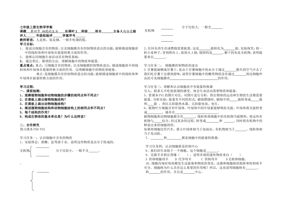 第四节细胞的生活_第1页