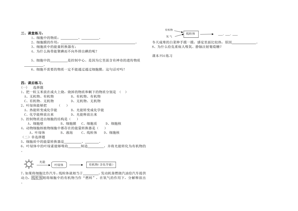 第四节细胞的生活_第2页