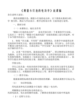 《测量小灯泡的电功率》说课稿