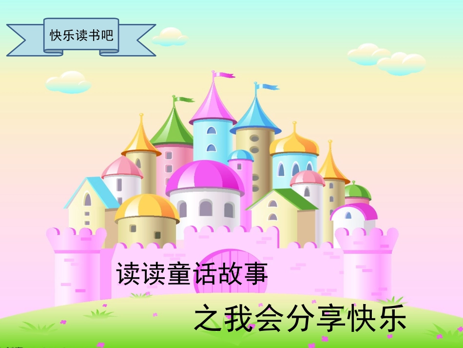 童话故事分享123_第2页