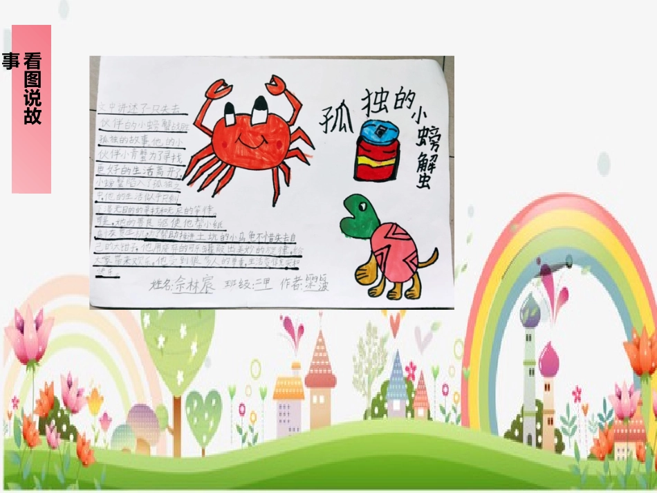 童话故事分享123_第3页