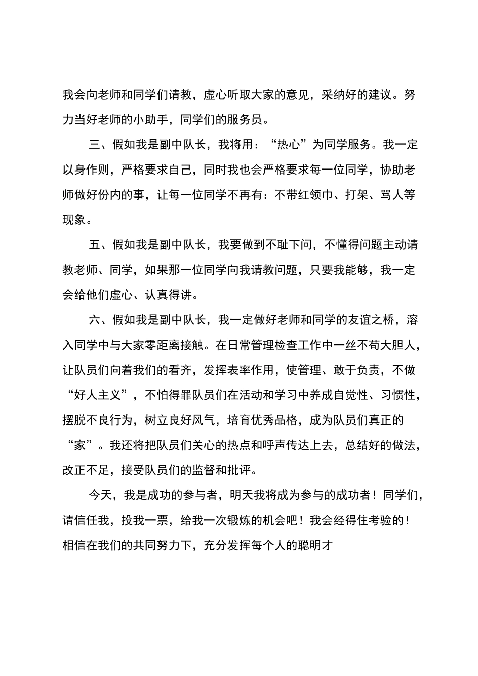 小学生副中队长竞选稿_第2页