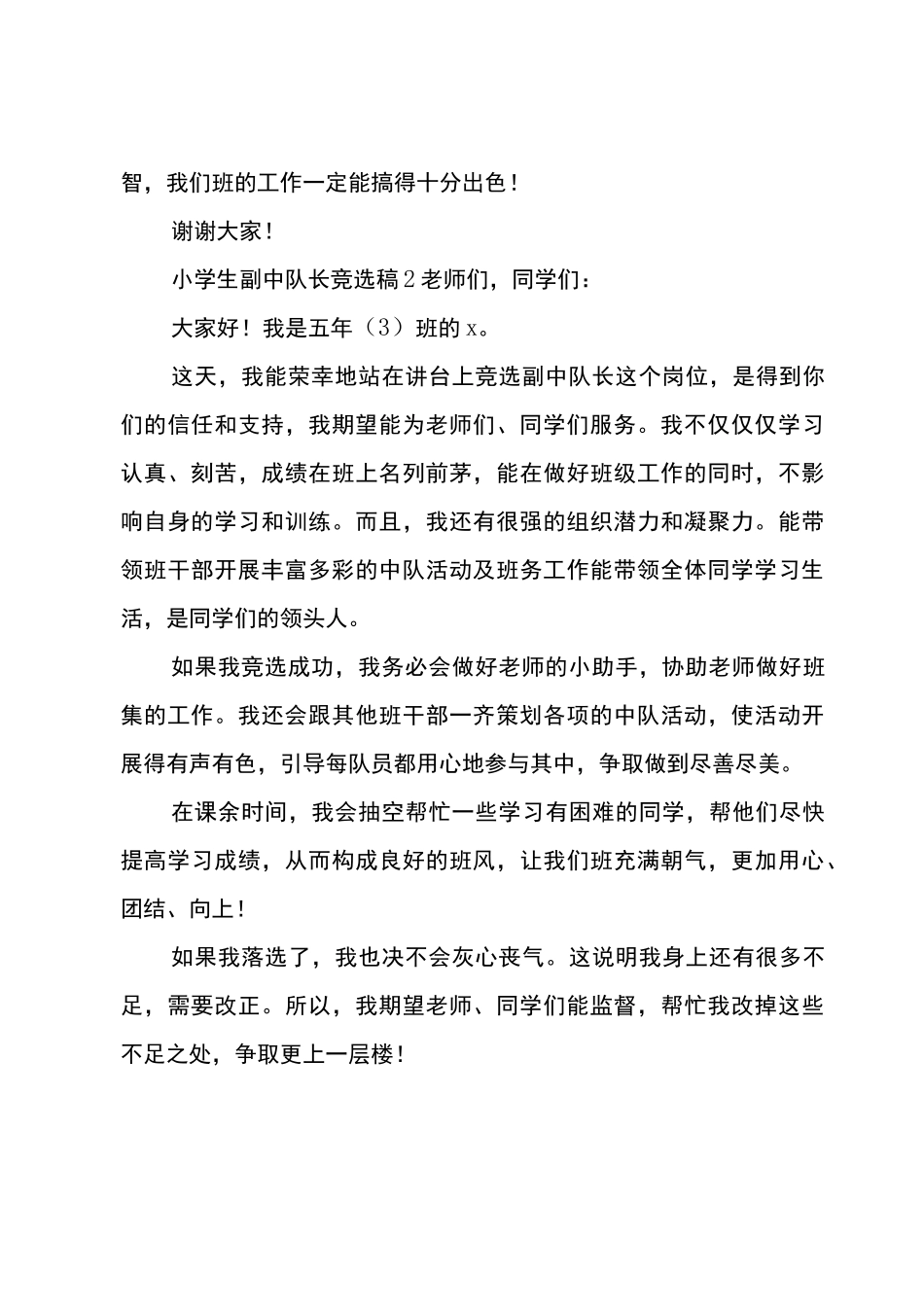 小学生副中队长竞选稿_第3页