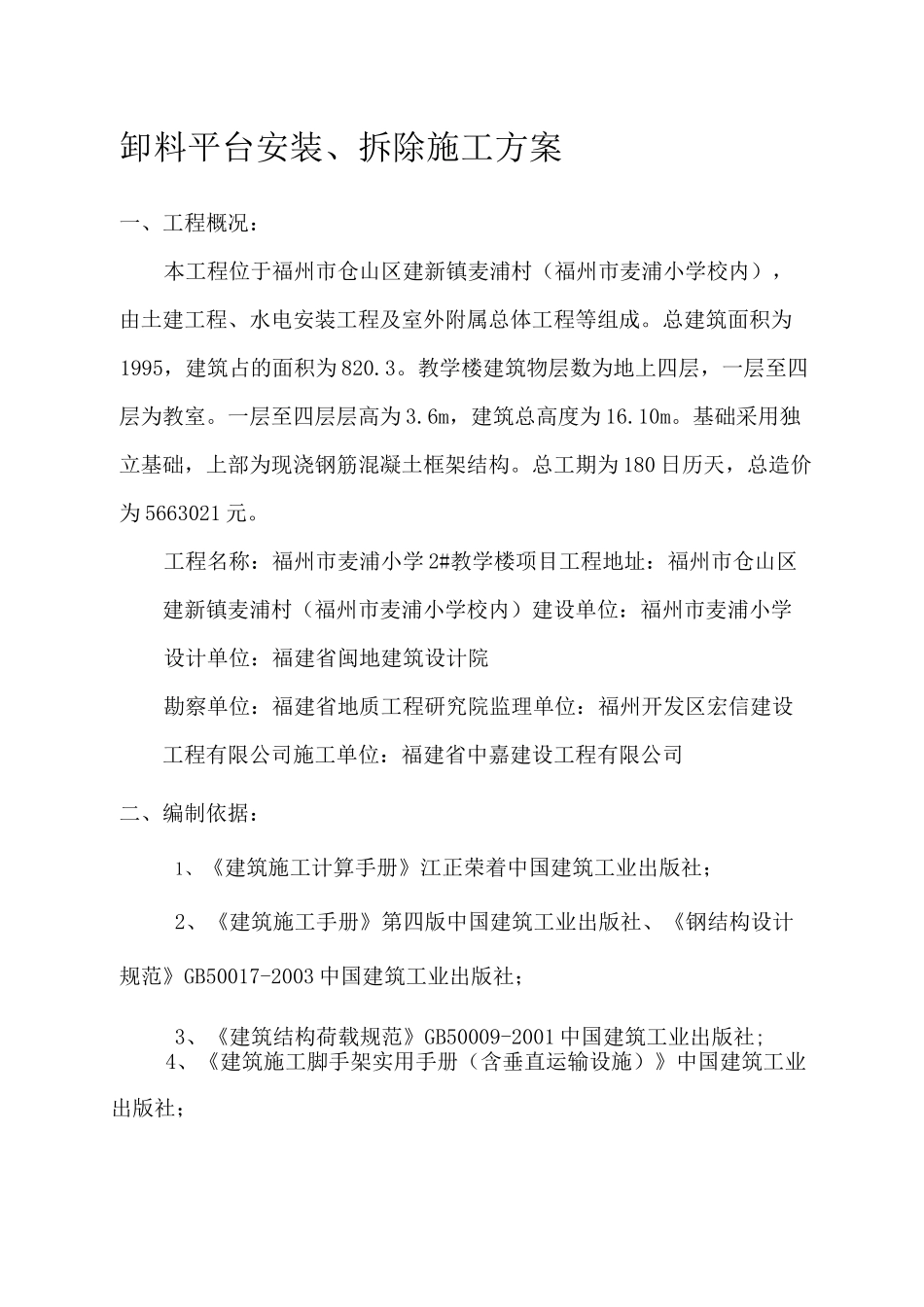 卸料平台安装拆除施工方案_第1页