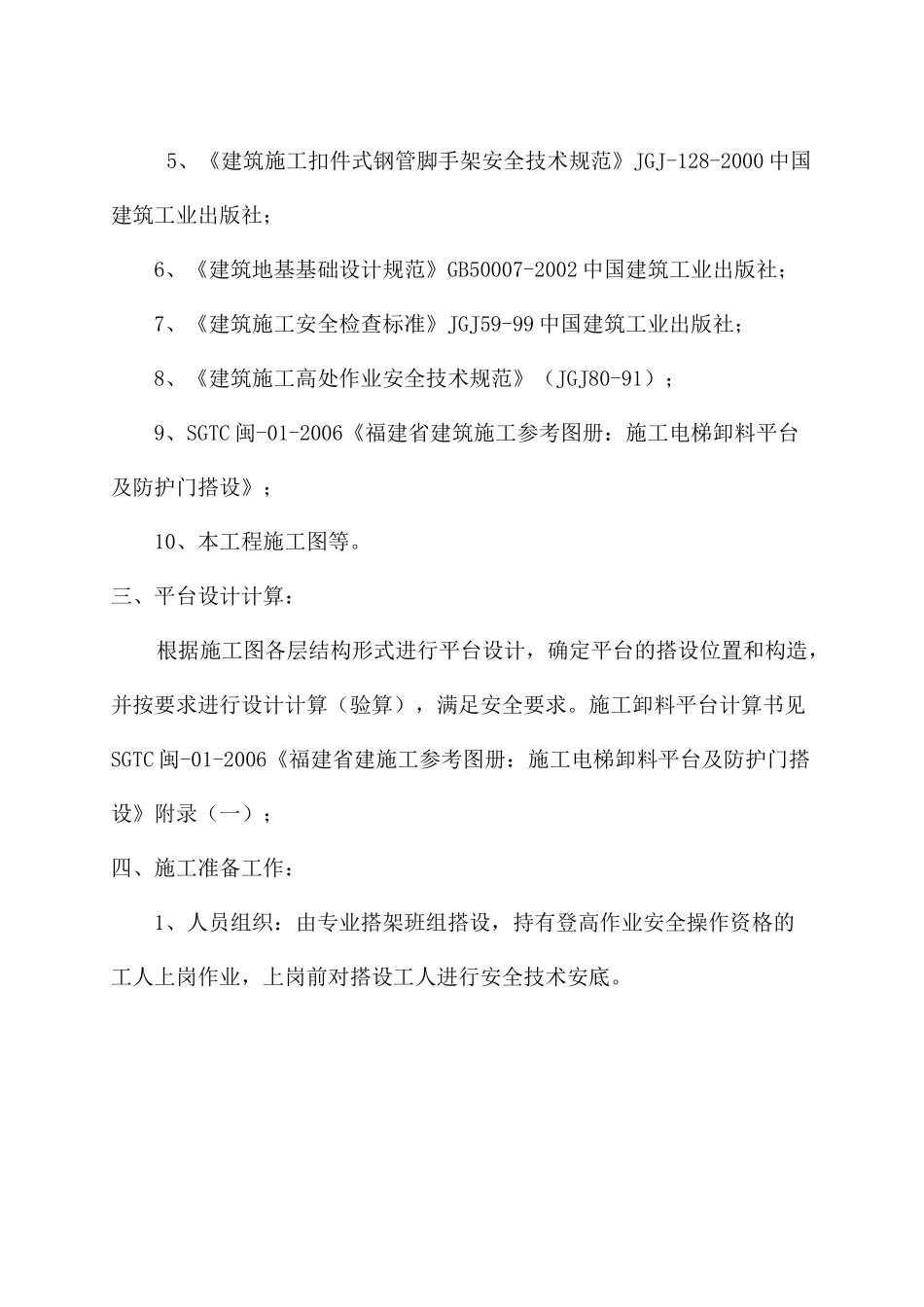 卸料平台安装拆除施工方案_第2页