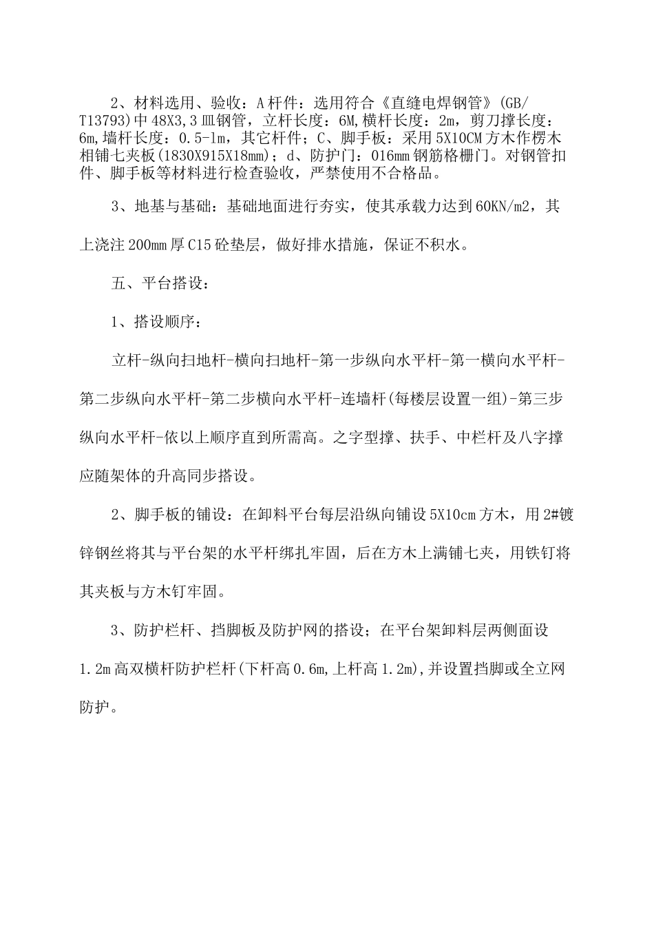 卸料平台安装拆除施工方案_第3页