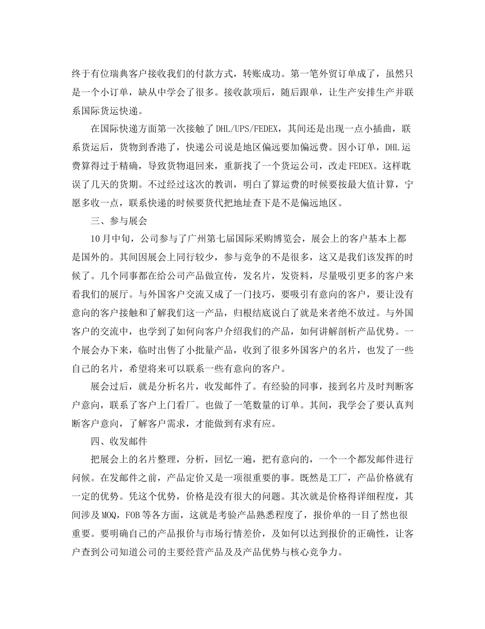 业务员的月工作总结_第2页