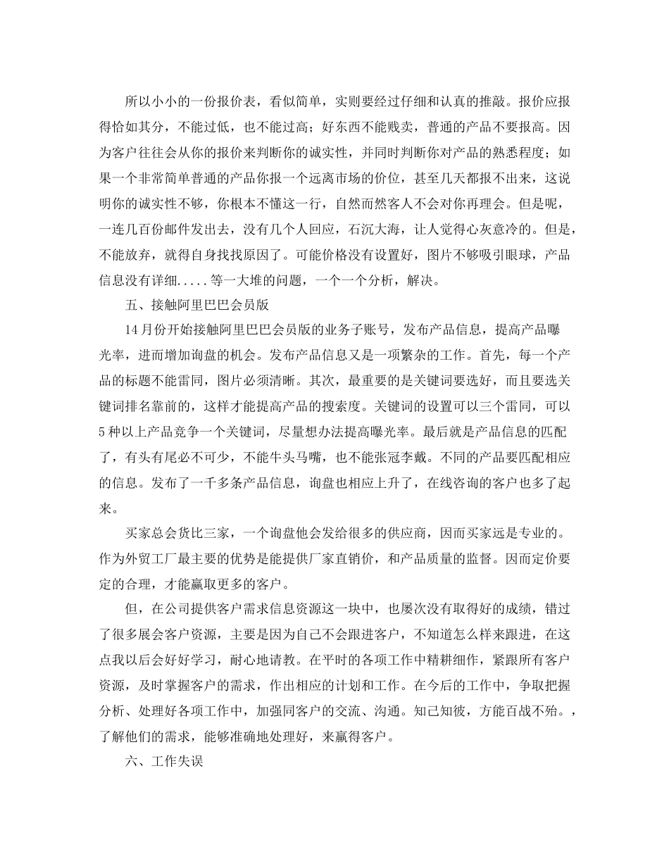 业务员的月工作总结_第3页