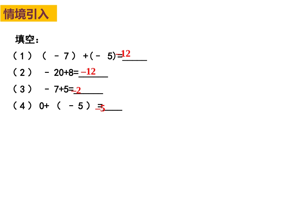 有理数加法与减法（）_第2页