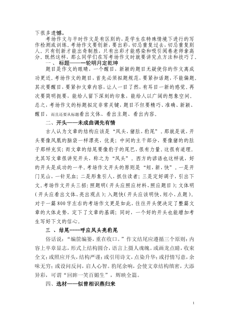 考场作文技巧浅谈修改稿_第2页