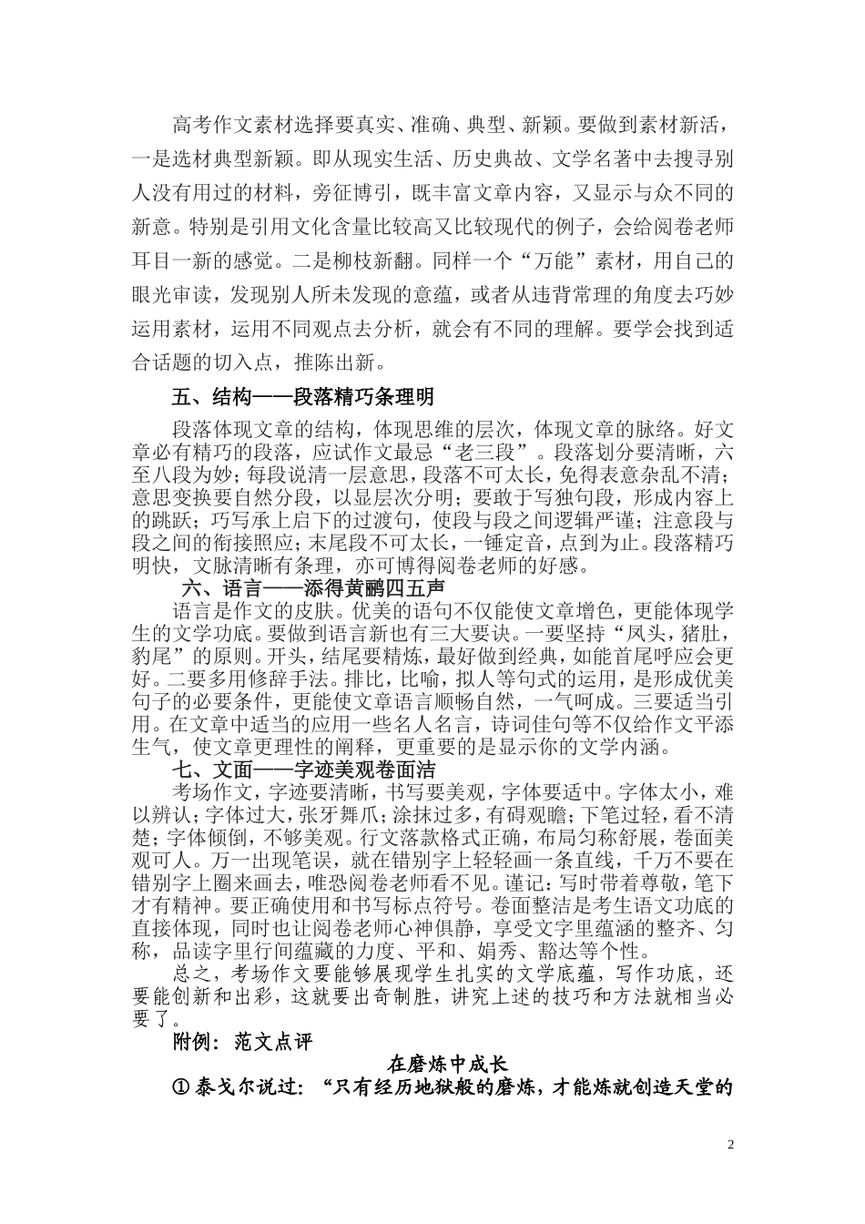 考场作文技巧浅谈修改稿_第3页