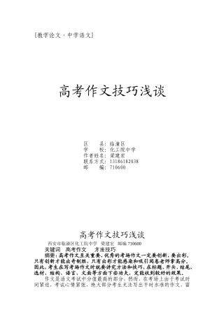 考场作文技巧浅谈修改稿