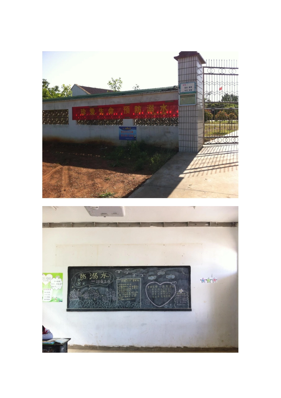 防溺水照片1_第1页