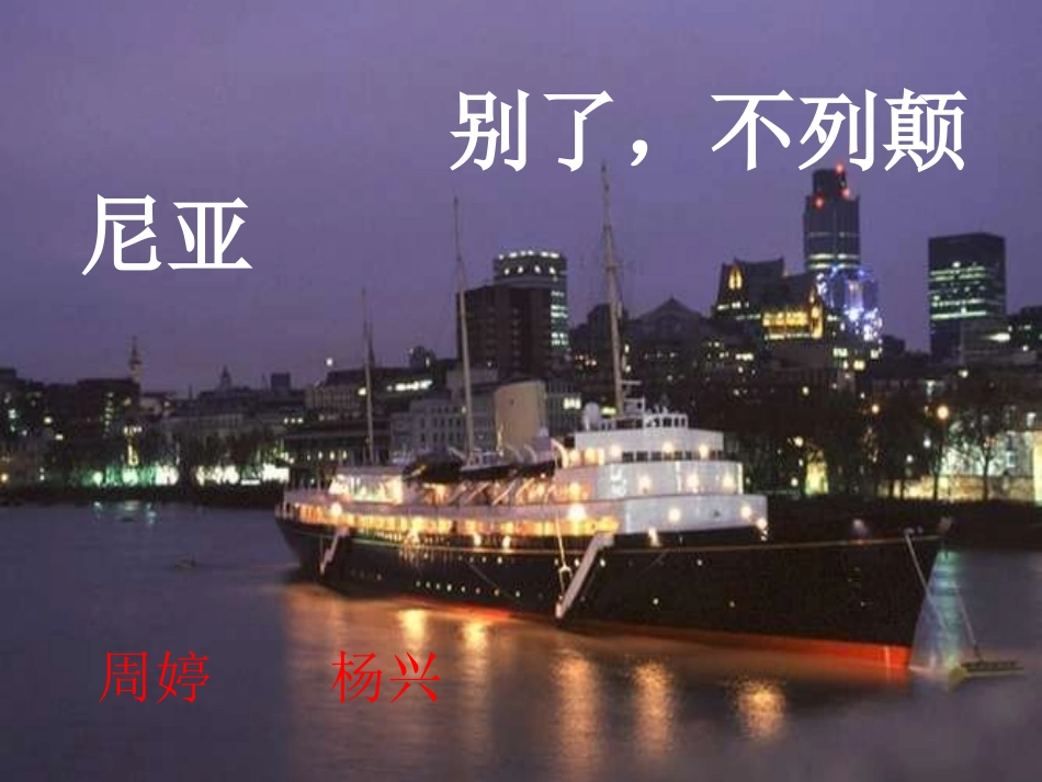 别了，“不列颠尼亚”(2)_第3页