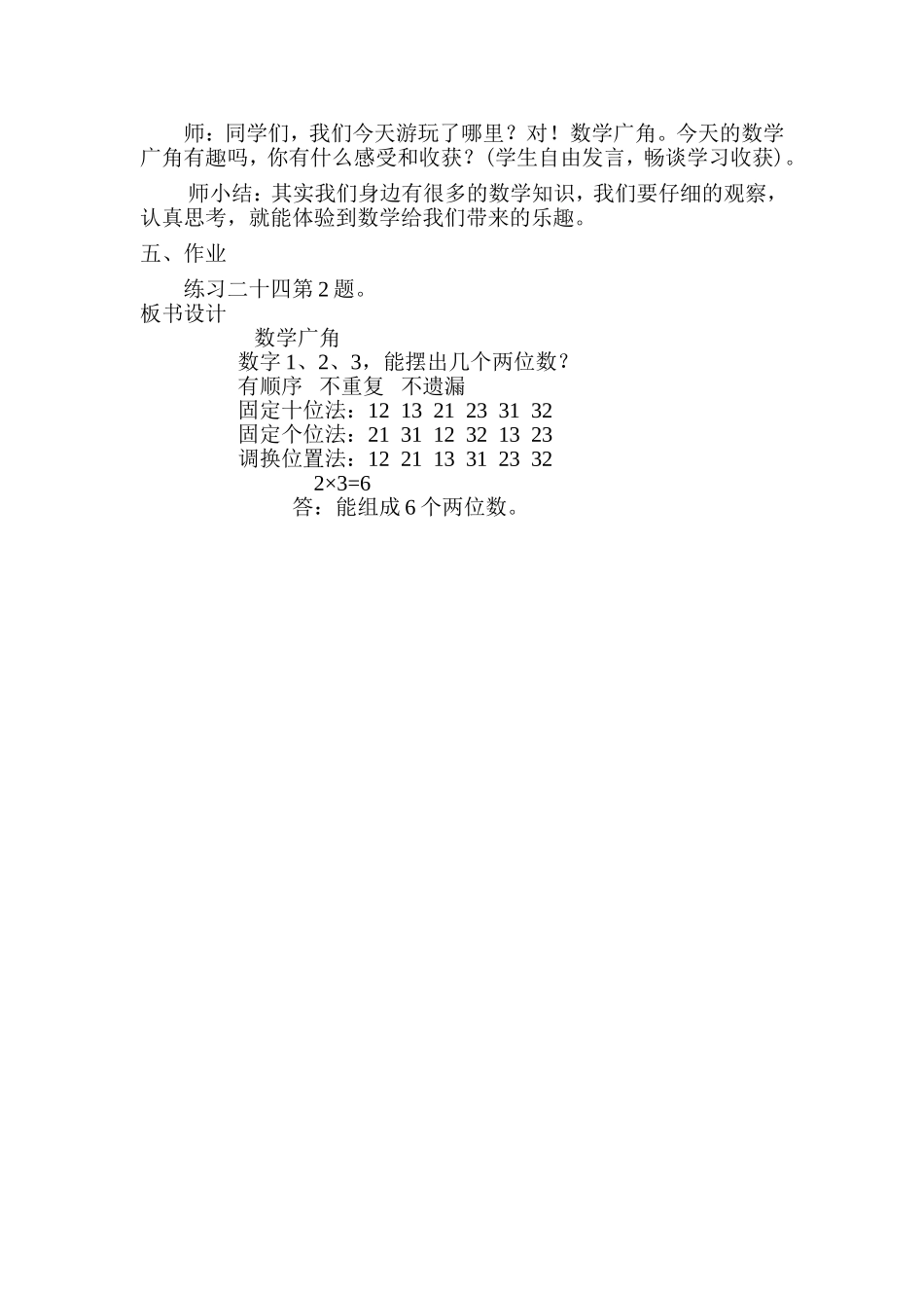 《数学广角》教学设计_第2页